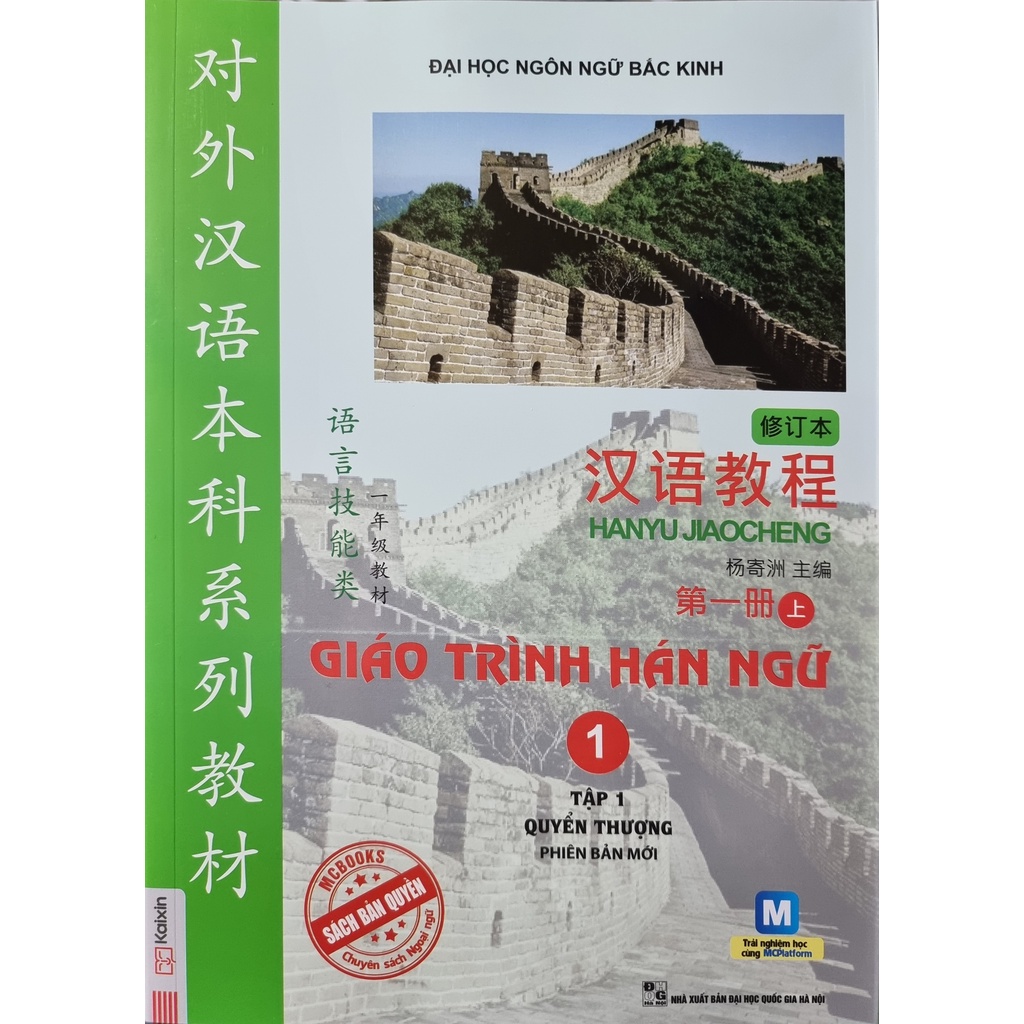 Sách - Giáo trình Hán ngữ phiên bản mới bộ 6 cuốn (lẻ tuỳ chọn)