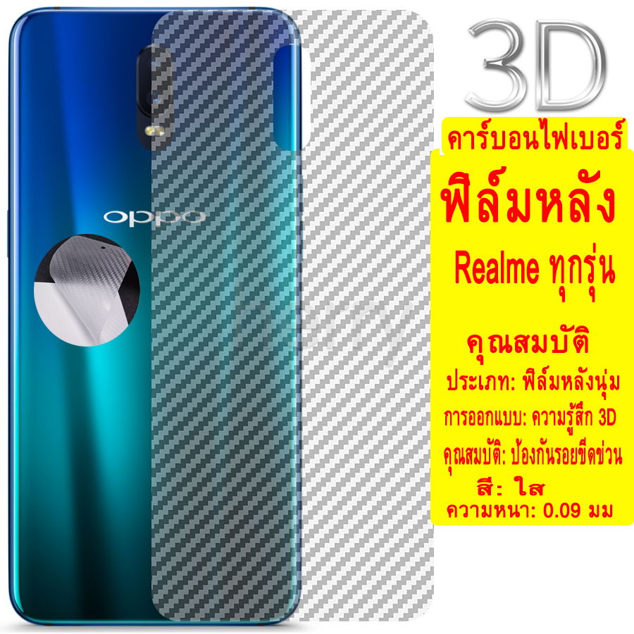 Miếng dán mặt sau sợi carbon cho Realme 8 7 7i 6 6i 5 5i 3 Pro XT C2 C3 C11 C12 C15 C20 C20A C21 C21Y C17 Narzo 20 Pro