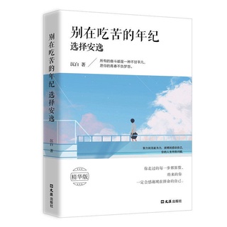 Đừng lựa chọn an nhàn khi còn trẻ