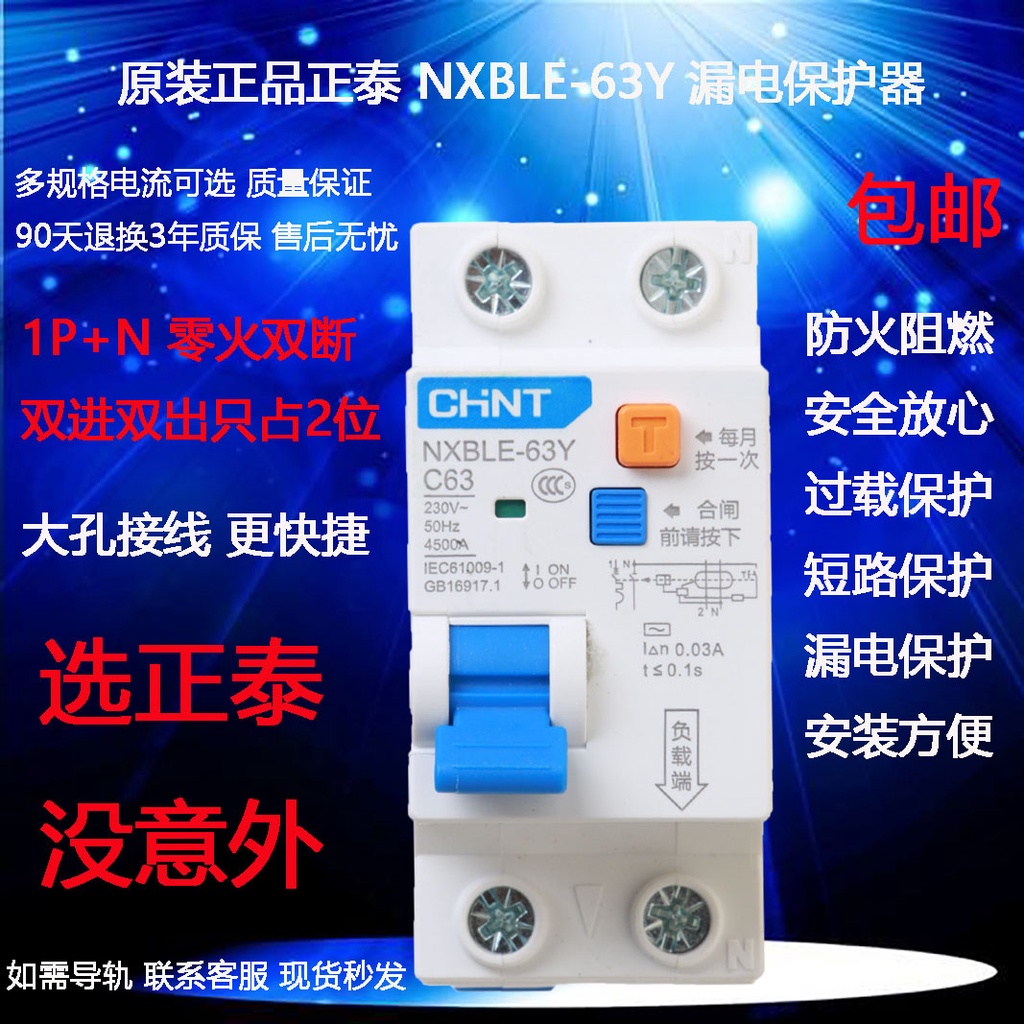 Công Tắc Bật / Tắt Bảo Vệ Đèn Chống Rò Rỉ NXBLE-63Y 1P + N 40 63 Air Switch TDZ47PLEY Occupy 2 Bits