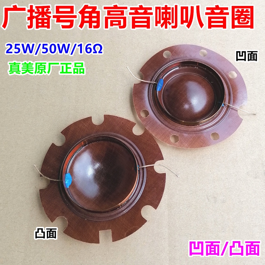 50W Tianma Zhenmei Tweeter lõm lõm Cuộn dây giọng nói Thổ cẩm Loa âm thanh Phim loa cuộn dây 25W / 5