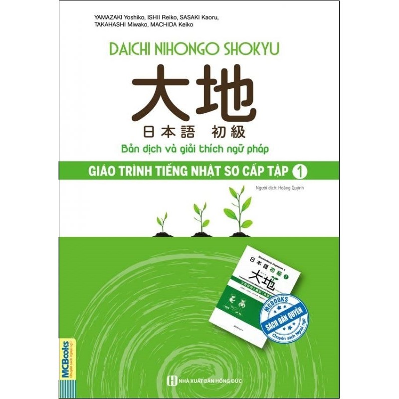 Combo sách - Giáo Trình Tiếng Nhật Daichi Sơ Cấp 1 (Bộ 3 Cuốn)