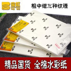 Giấy Baohong 300gsm 100% cotton vẽ màu nước,sơn dầu,chì nước khổ A0