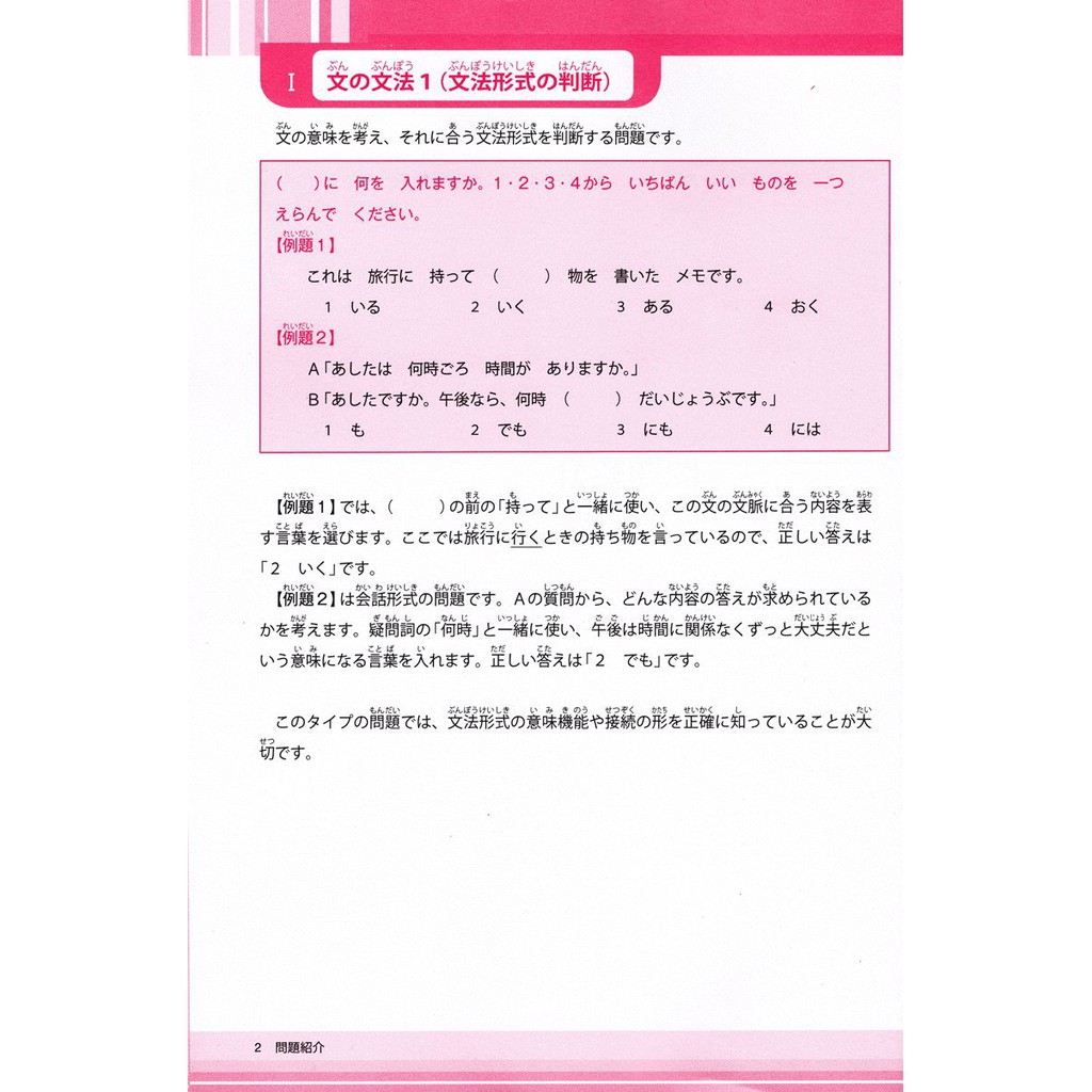 Sách Tài liệu luyện thi năng lực tiếng Nhật N4 Ngữ pháp