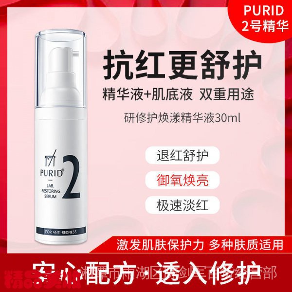 618 đặc biệt PURID PURID No. 2 Tinh Chất không. Set 2 Kem Trị Mụn Làm Sáng Tông Màu Đỏ 30ml