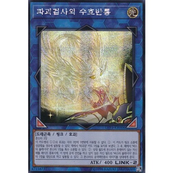 YUGIOH Secret Rare "Protector Whelp of the Destruction Swordsman" Korean MINT