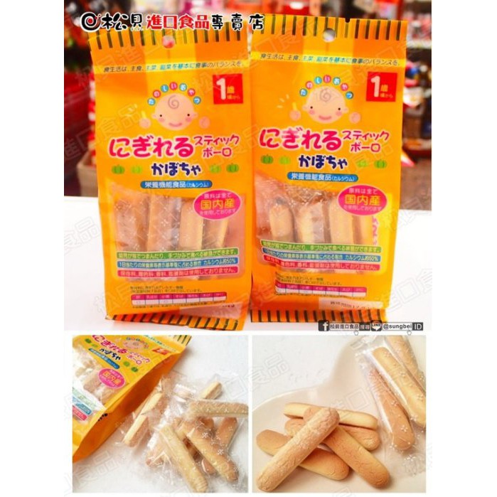 Bánh ăn dặm Macda hình que cho bé từ 12 tháng tuổi - Nhật Bản