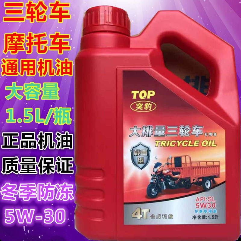 Đích thực xe máy dầu ba bánh chuyên dụng dầu 1.5 lít bốn mùa phổ 5W-30 đông lạnh mùa đông dầu