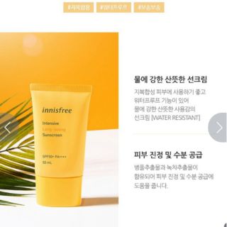KEM CHỐNG NẮNG INNISFREE INTENSIVE LONG - LASTING SUNSCREEN SPF 50+ PA++++
