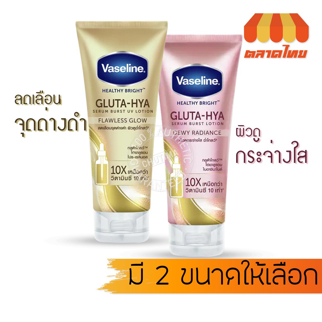 Sữa dưỡng thể trắng da  ban ngày Vaseline  gluta hya 10x / vaseline gluta hya/ dưỡng thể trắng da