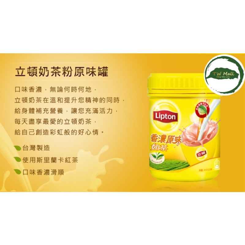 TRÀ SỮA TRUYỀN THỐNG L.IPTON ĐÀI LOAN - Phiên bản LON 450g - TW MALL