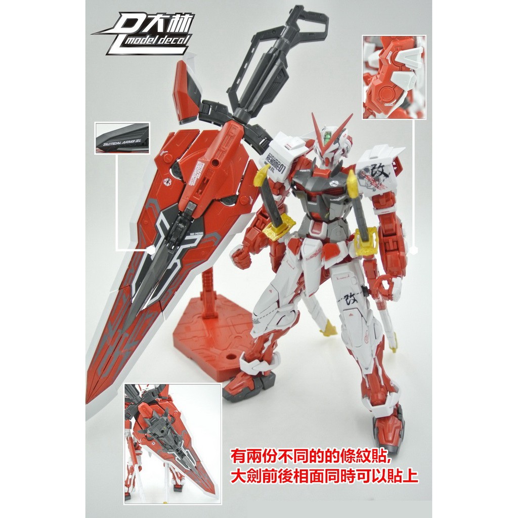 PHỤ KIỆN MÔ HÌNH - DECAL NƯỚC CHO GUNDAM MG 1/100 ASTRAY RED FRAME