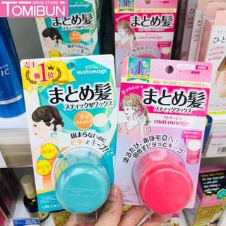 Sáp,wax tạo kiểu giữ nếp tóc con matomage nhật bản 13g