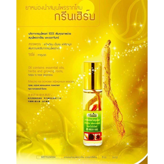 Dầu nhân sâm Green Herd Oil