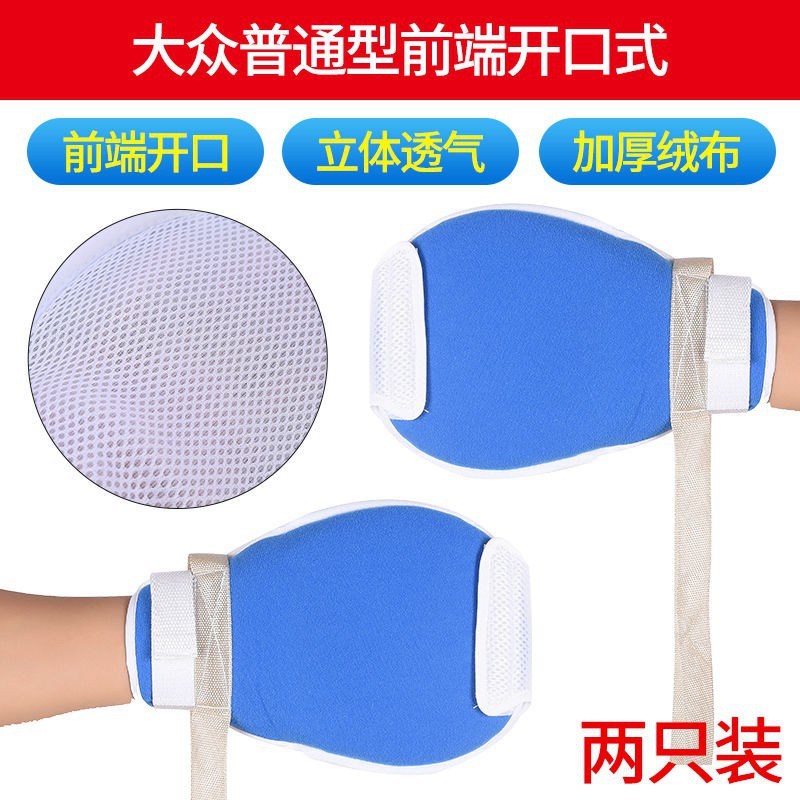 ♝▽✢Găng Tay Chống Trầy Xước Cố Định Cho Người Già # 1