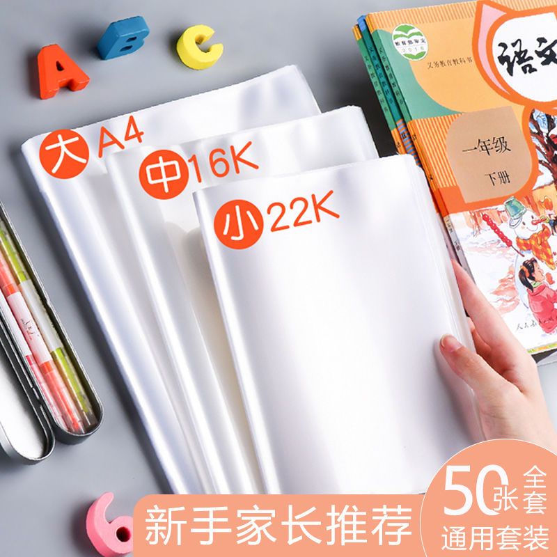 Book cover transparent thickening primary school textbook bag book film non-cutting waterproof plastic environmental protection case protection case