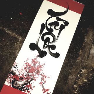 Tranh Thư Pháp Tài Lộc