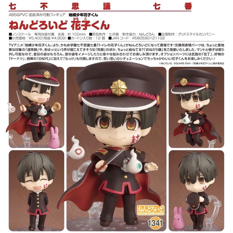 Nendoroid Jibaku shounen hanako-kun 1341/ Tượng figure anime hanako kun