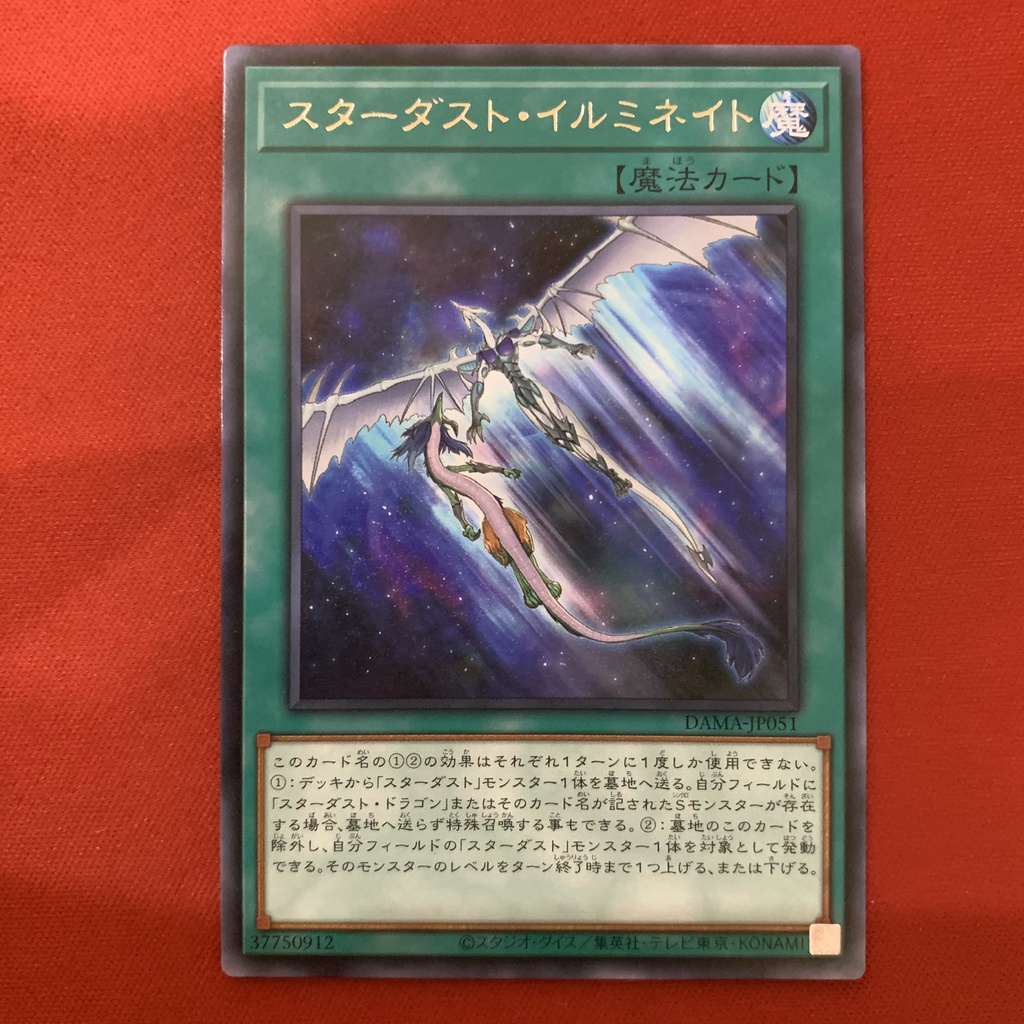 Stardust Illumination