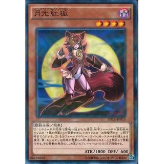 [ Zare Yugioh ] Lá bài thẻ bài Yugioh DBLE-JP013 - Lunalight Crimson Fox - Normal Parallel Rare