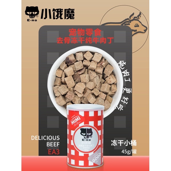 EMO THỊT SẤY KHÔ CHO CHÓ MÈO NGUYÊN HỘP LON 45g