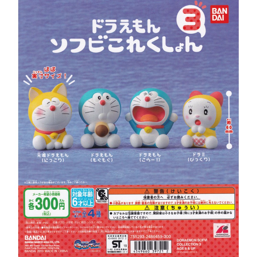 TRỨNG MÔ HÌNH GACHA GACHAPON DORAEMON SOFT VINYL COLLECTION VOL 3 [NGẪU NHIÊN 1 TRONG CÁC MẪU]