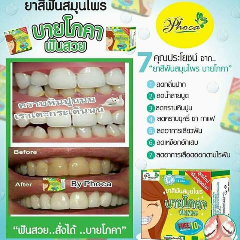 Kem Đánh Răng 💝Thái Lan💝 Hộp Kem Đánh Răng Thảo Mọc By Phoca Dành Cho Người Niềng Răng 25g