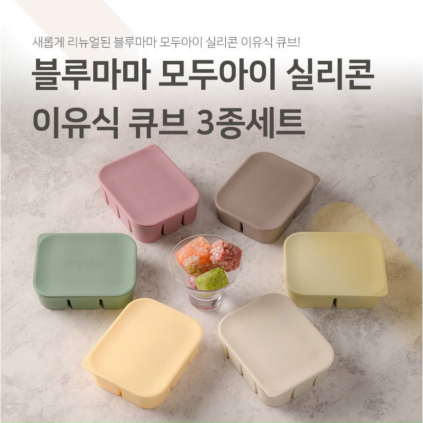 Khay trữ đông đồ ăn dặm Silicon có nắp, an toàn cho bé BLUEMAMA MODUI, Khay làm đá Silicon chính hãng Bluemama Hàn Quốc