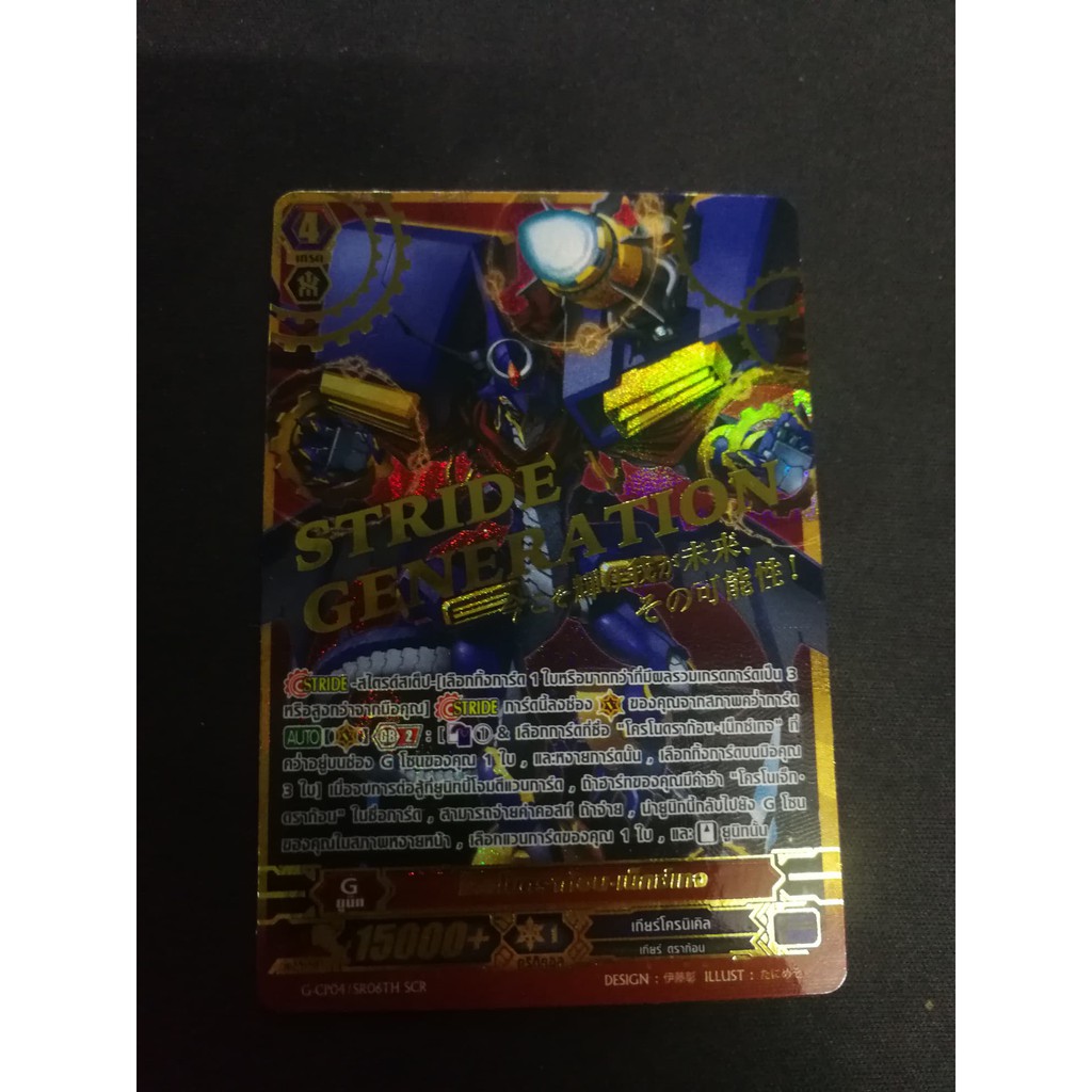 Vanguard Lá riêng biệt Chronodragon Nextage