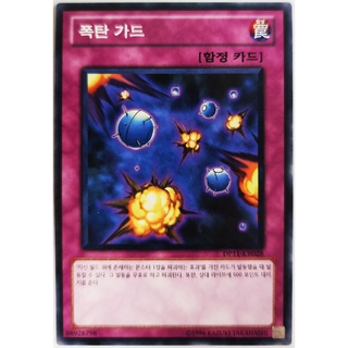 [Thẻ Yugioh] Guard Mines |JP+KR| Common