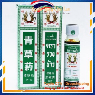 Dầu gió thảo dược hiệu bông lúa minyak ubat cap bunga padi rice ear herbal oil 24ml - thái lan