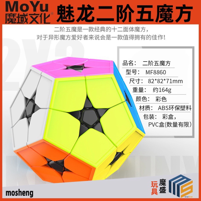 Rubik MoYu MFJS MeiLong Kibiminx / Kilominx / Megaminx 2x2 Rubik Biến Thể 12 Mặt Ngôi Sao 5 Cánh Bậc 2