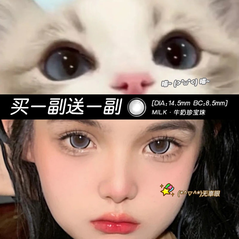 Mua một cặp một cặp] mắt chó sữa Bazhu Meilu cỡ lớn cho học sinh năm mới