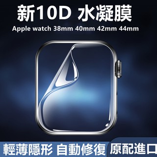 Image of 水凝膜 Apple watch手錶保護貼 1 2 3 4 5 6 7代 38 40  41 42 44 45MM全膠曲面