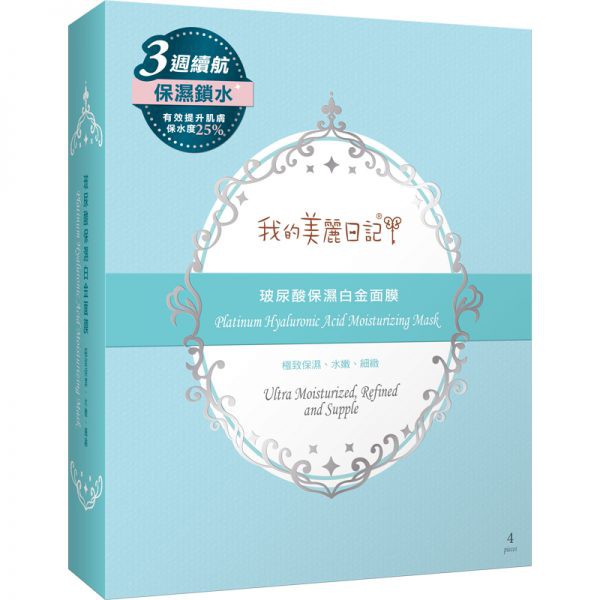 Mặt nạ axit hyaluronic bạch kim cao cấp 4 miếng – My Beauty Diary Platinum Hyaluronic Acid Moisturizing Mask 4pcs/ box