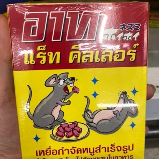[HCM] Thuốc diệt chuột 120gr Thái