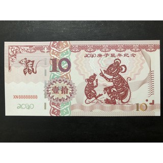 TIỀN LƯU NIỆM HÌNH CON CHUỘT 2020 - 10 MACAO - SERI 888888XX