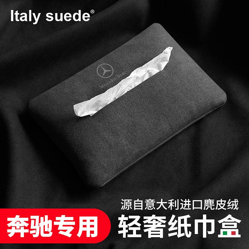 Mercedes-Benz Car Tissue Box Suede Car Tissue Box Hanging Car Sun Visor Armrest Box Tissue Box Bag Auto department store supplies