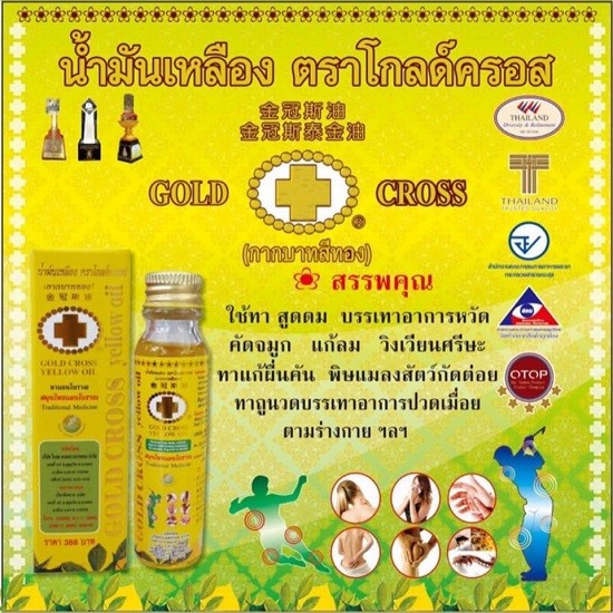 Dầu chữ thập vàng thảo ḋược Gold Cross Yellow Oil Thái Lan
