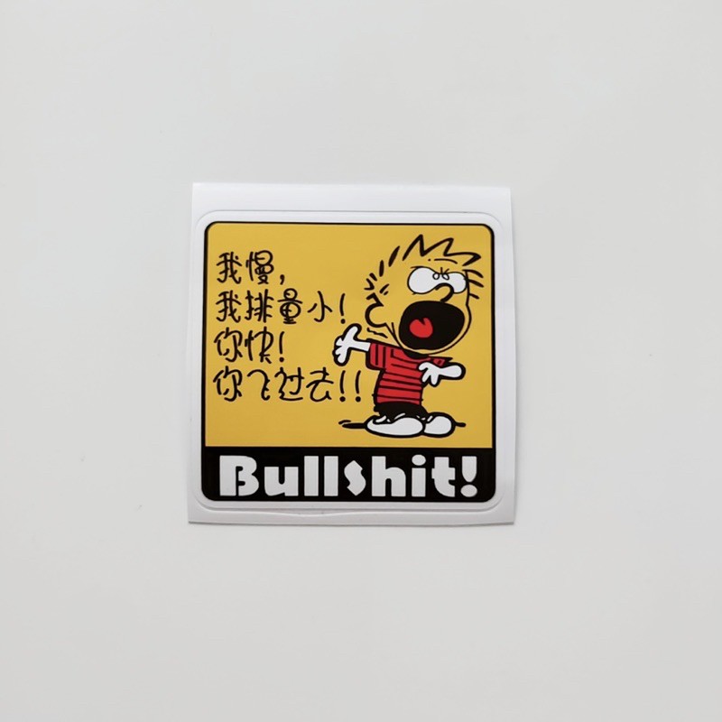 Tem dán hình ảnh vui nhộn Bullshit! ( Giao mẫu ngẫu nhiên )