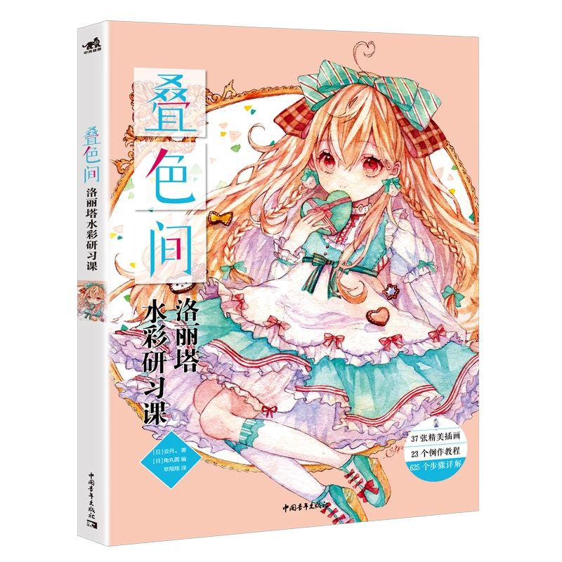 Tập tranh Dạy vẽ "Váy Áo LOLITA"