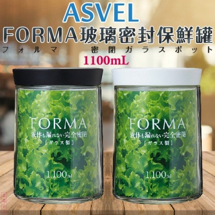 Hộp thuỷ tinh trữ thức ăn Forma 1100ml