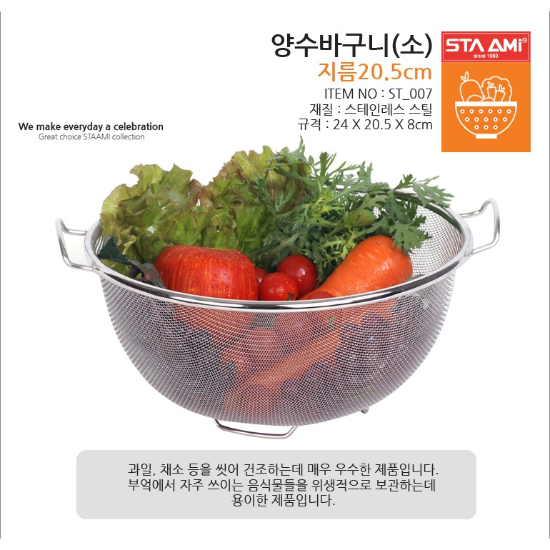Rổ inox cao cấp đai nhỏ Sta Ami Hàn Quốc ST_007 (không gỉ sét) hàng nhập khẩu