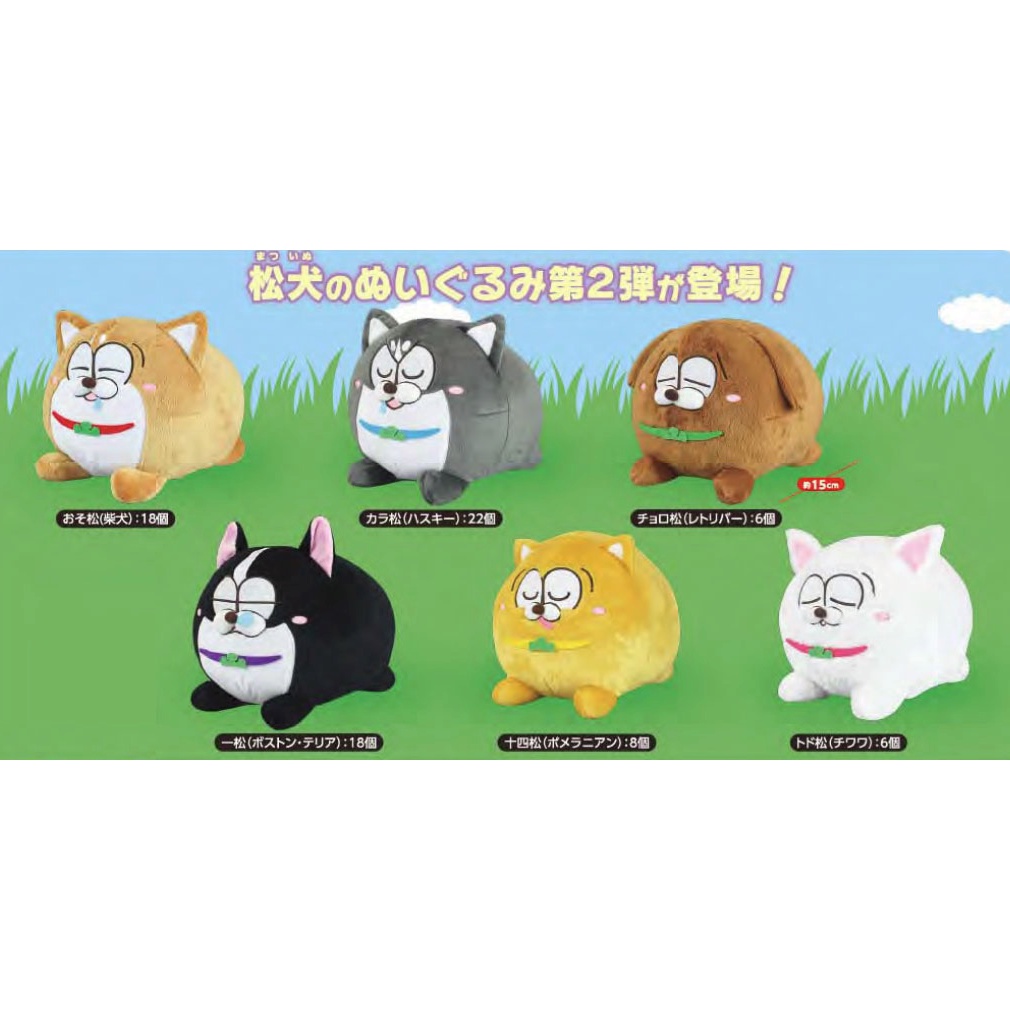Gấu bông chó bự Matsu-inu Osomatsu-san Furyu Prize Large Plush Matsu Dog Sleeping Version chính hãng Nhật Bản