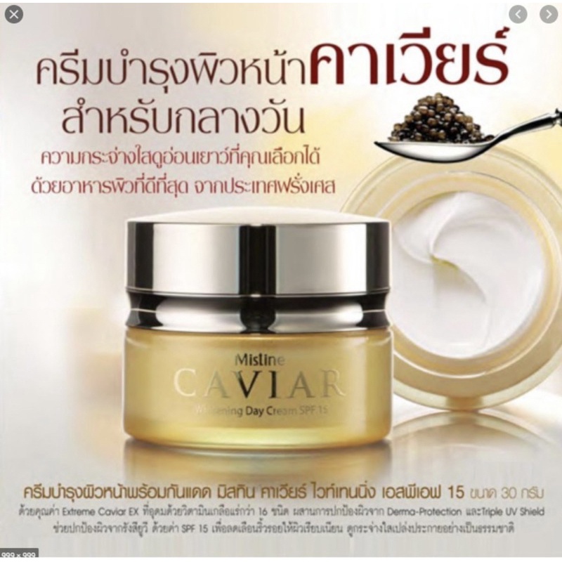 🇹🇭🇹🇭MISTINE CAVIAR WHITERNING DAY CREAM:Kem dưỡng trắng da,mờ thâm nám,se khít lỗ chân lông…chống nắng SPF15+++PA,30g