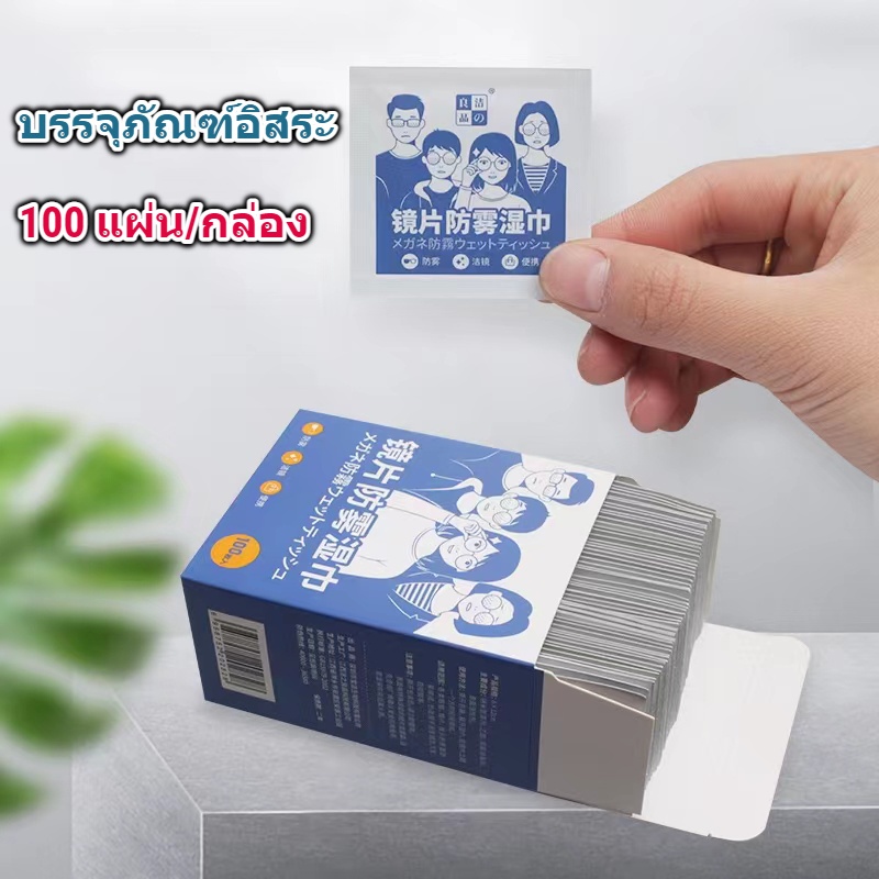 Hộp 100 Khăn Lau Kính Chống Sương Mù Dùng Một Lần Tiện Dụng