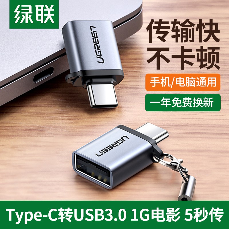 Green Union OTG data cable type-c adapter tpc to usb3.0 Android universal typec tablet cloud download and USB drive converter suitable for Apple computers, Huawei oppo millet phones Apple  adapter  đồ điện thoại