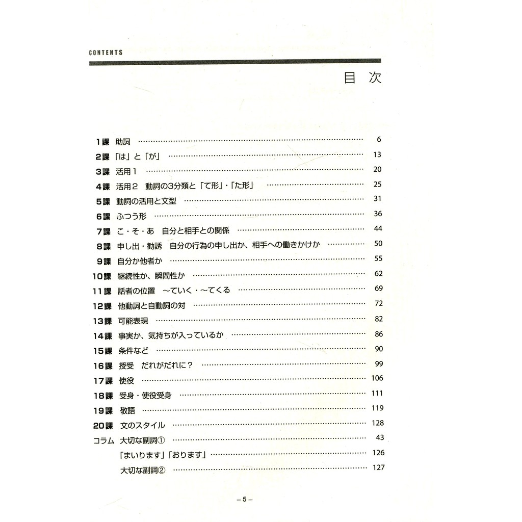 Sách - Tiếng Nhật Cho Mọi Người - Trình Độ Sơ Cấp (20 Chủ Điểm Ngữ Pháp)