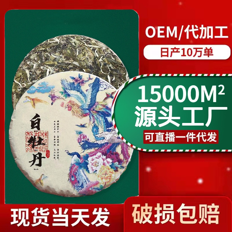 Danh Trà Phúc Đỉnh Bạch Trà (Bạch Mẫu Đơn) Cao Cấp Bánh Trọng Lượng 300 Gram