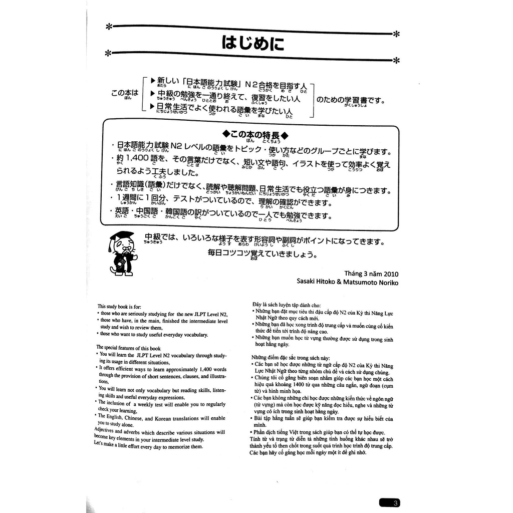 Sách - Luyện Thi Năng Lực Nhật Ngữ Trình Độ N2 - Từ Vựng